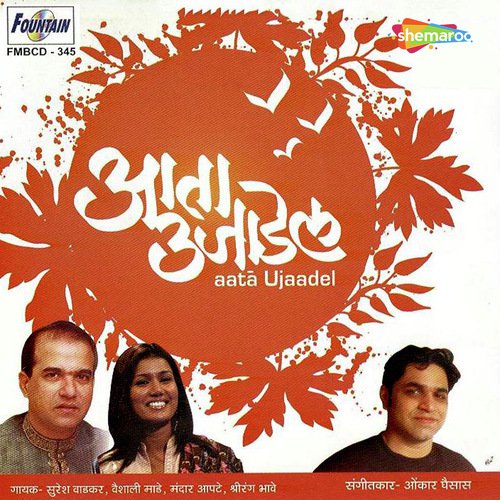 Tu Mazya Geetani - Onkar Ghaisas