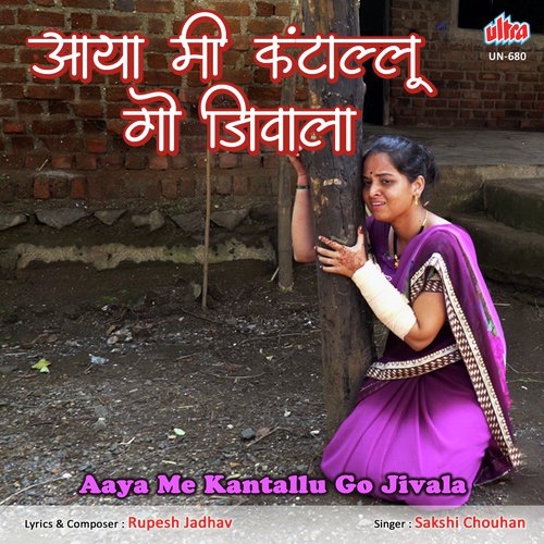 Aaya Me Kantallu Go Jivala - Rupesh Jadhav