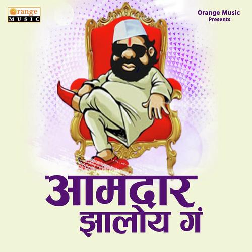 Aamdar Zaloy G - Sanjeev Waghmare, Mahadev Wavhale, Sanjeev Waghmare
