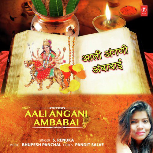 Aali Angani Ambabai - S. Renuka