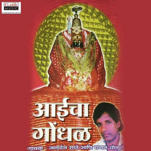 Param Bhaktana Karaav Jatan - Chhagan Chaugule, Janardan Sathe