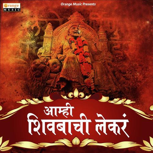 Ahmi Shivbachi Lekara - Rajkumar Ghorpade