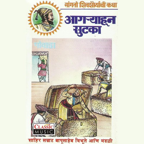 Agryahun Sutka   Part 1 - Shahir Bapusaheb Vibhute