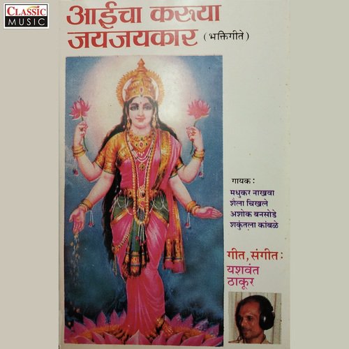 Laav Godine Charnashi Dhyaan - Various Artists