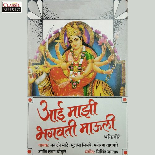 Aho Karbhari Majh Ghya Aikuni - Various Artists