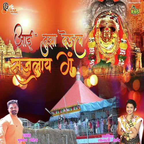 Aai Tujhe Go Palkhila - Bhushan Meher, Sonali Bhoir