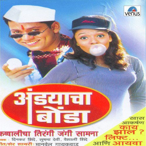 Aata Halvit Bas Ki Ra Ghanta - Dinakar Shinde, Vaishali Shinde, Sushama Devi