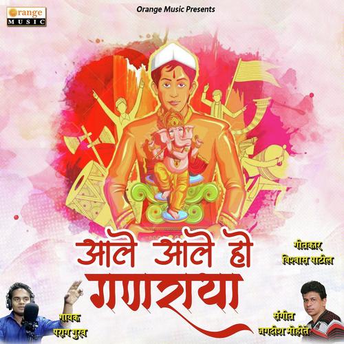 Aale Aale Ho Ganraya - Parag Gurav