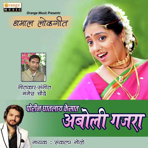 Aboli Gajara - Sankalp Gole