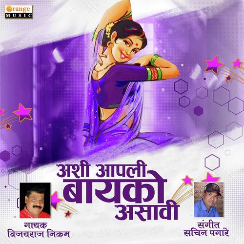 Ashi Aapli Baiko Asawi - Vijayraj Nikam
