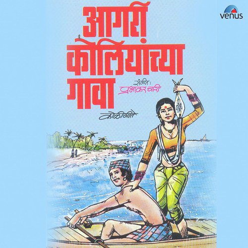 Gomu Kaisi Chalte - Jayram Mhatre, Ku Chitra Devdhar