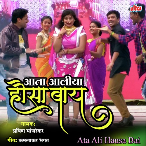 Aata Aaliya Hausa Bay - Pravin Manjrekar
