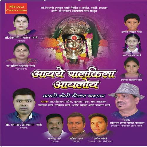 Bayachya Manachya Bhukelya - Bhalchandra Mhatre, Sujata Patva, Bhalchandra Mhatre, Prabhakar Mhatre, Savinay Mhatre, Amol Kamble,
