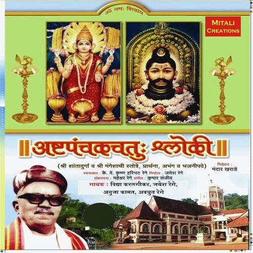 Jagadamb - Vidya Karalgikar, AVADHUT REGE, Vidya Karalgikar, Jayesh Rege, Anuja Kamat