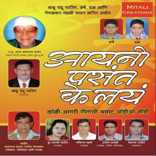 Batli Phodli Daruchi - Amol Kamble, Jayshree Patil, Jayshree Patil, Savinay Mhatre, Shantaram Patil