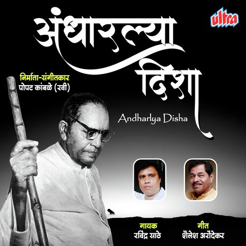 Andharlya Disha - Ravindra Sathe
