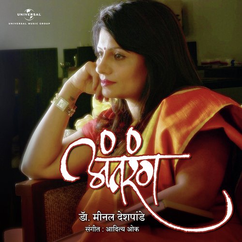 Mazya Samorachi Vel - Dr. Meenal Deshpande