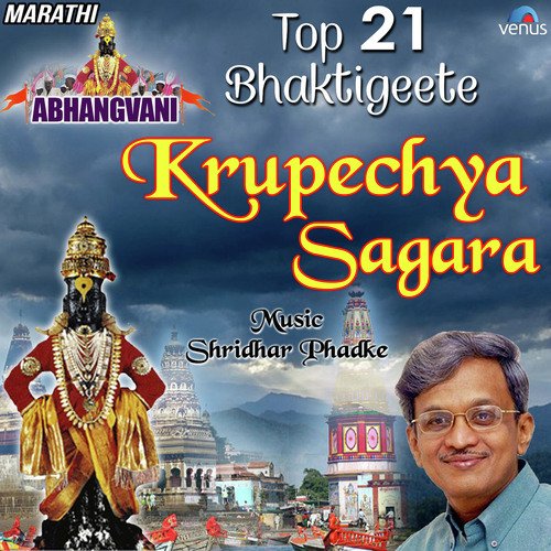 Aashadhi Parvakaal - Shridhar Phadke