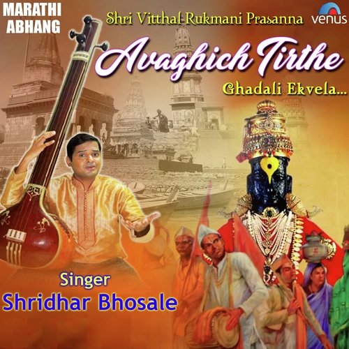 Jai Jai Ram Krishna Hari - Shridhar Bhosale