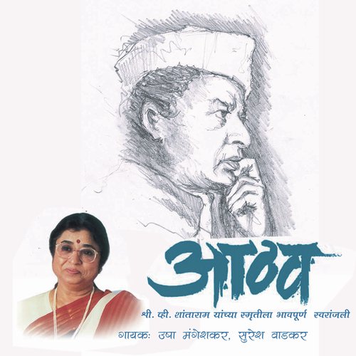 Ek Laajra Na Saajara Mukhda - Usha Mangeshkar