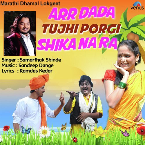 Arr Dada Tujhi Porgi Shika Na Ra - Samarthak Shinde