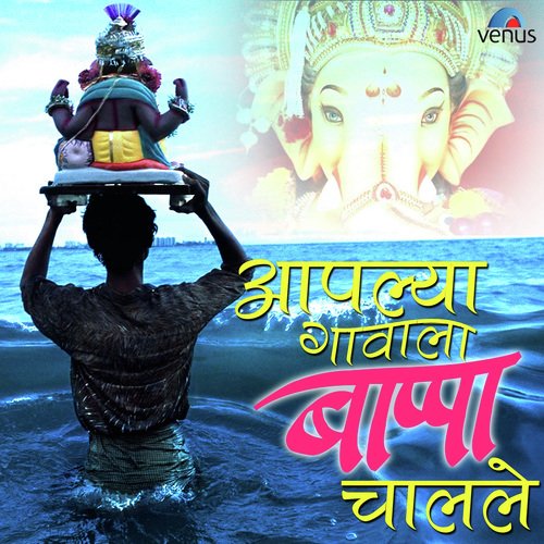 Ganpatideva Tumhi - Various Artists