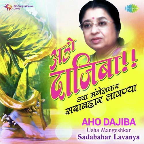 Aai Majhya Lagnachi (From Bot Lavin Tithe Gudgulya) - Various Artists