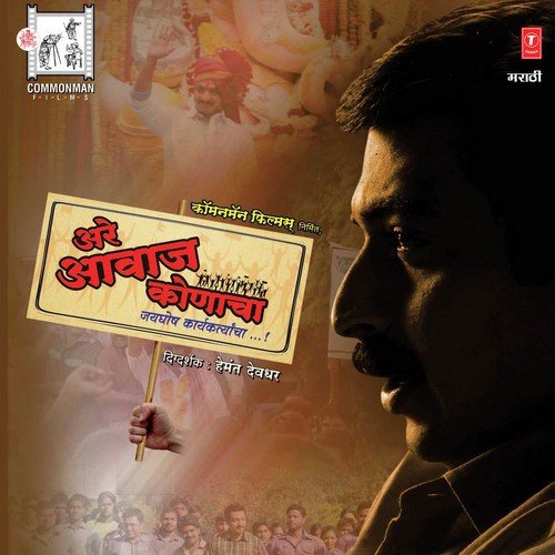 Aamhi Mavle Mavle - Shailendra Barve