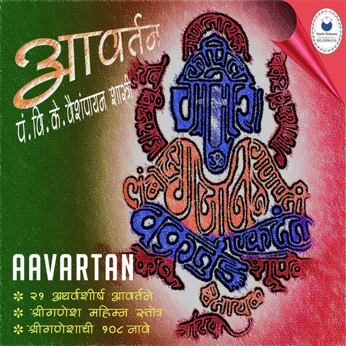 Phalashruti - Pt. V.K. Vaishampayan