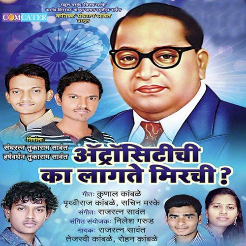 Vairalya Kapa Ranmaidani - Rajratan Sawant, Tejasvi Kamble, Rohan Kamble