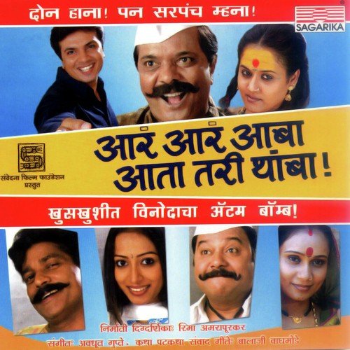Anjanichya Suta - Avadhoot Gupte