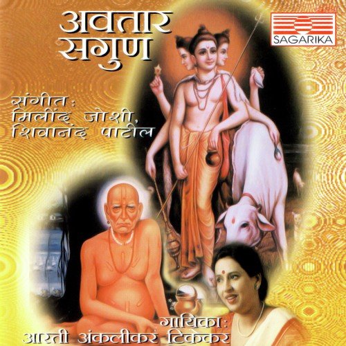 Dutta Majha Pita - Arati Ankalikar-Tikekar