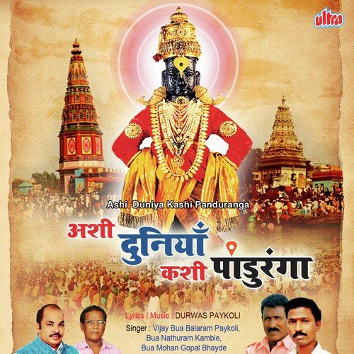 Gajar-Ganraj Aale Gharat Ho - Bua Mohan Gopal Bhayde, Bua Nathuram Kamble, Vijay Bua Balaram Paykoli