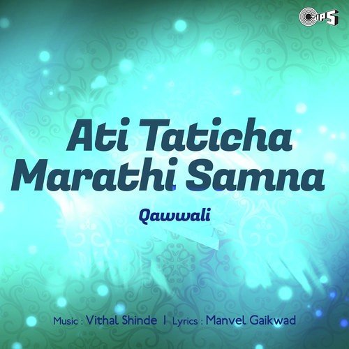 Shukli Kaya Toch Maruni - Shakuntala Jadhav