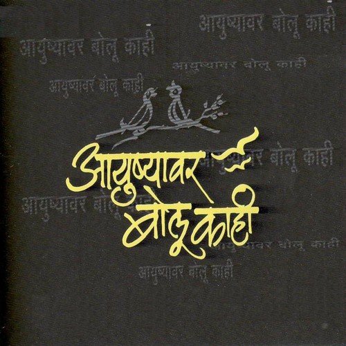 Atasha Ase He - Sandeep Khare, Saleel Kulkarni