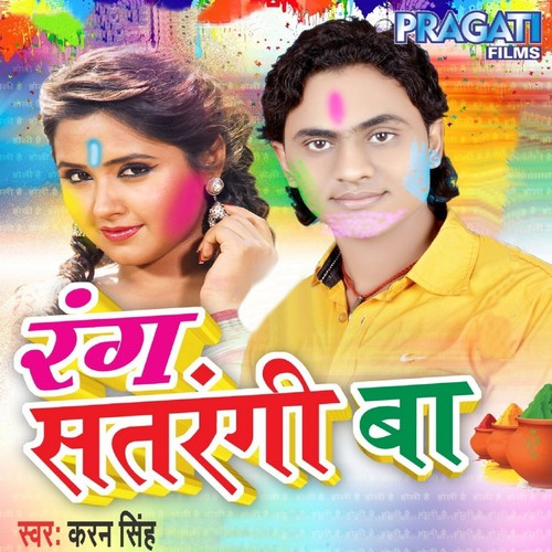 Aa Gail Holiya Kholo Na Kiwadiya - Ashish Verma