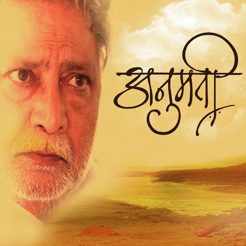 Ghan Aayo - Gajendra Ahire