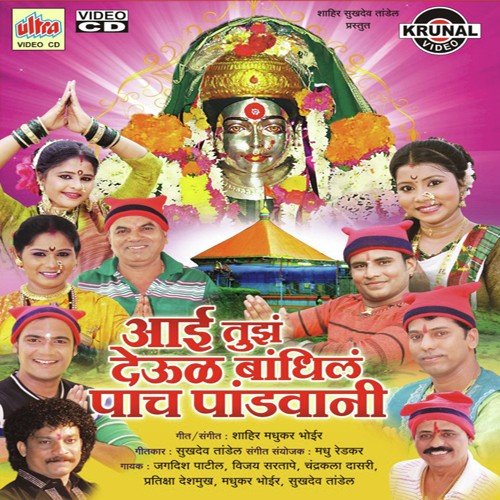 Pahatecha Pari Kombadyani Baang Dili - Pratiksha Deshmukh, Madhukar Bhoir