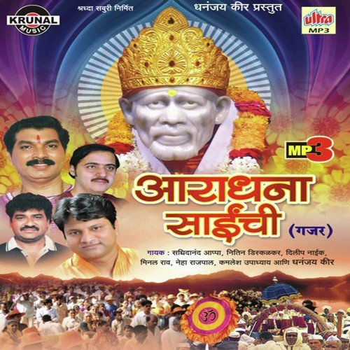 Shirdi Gavi Pragatla - Sadchidanand Appa, Nitin Diskalkar, Dhananjay Kir