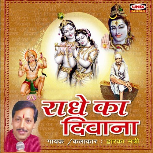 Fere Hai Maala Raam Ki - Dwarka Mantri