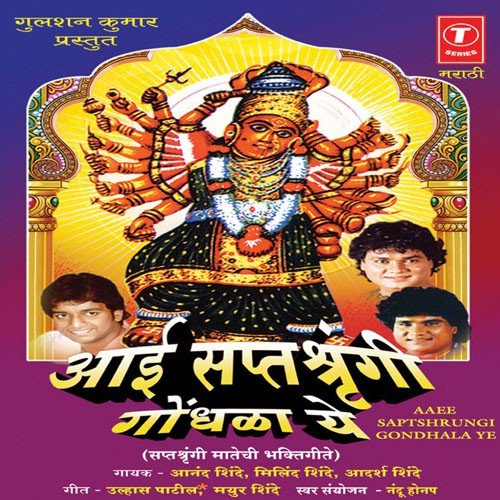 Saptshringichya Naavana - Anand Shinde