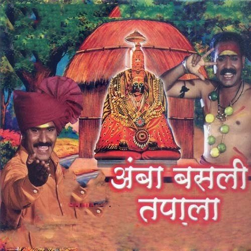 Kuni Ga Rakhila Ambacha Malah - Various Artists