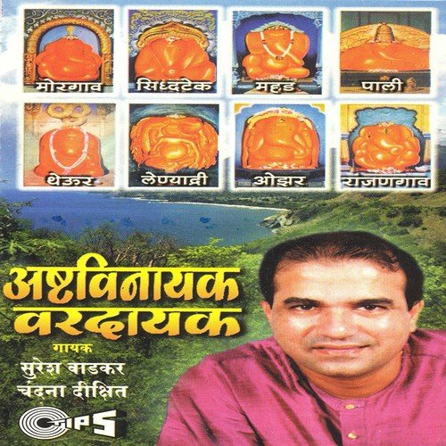 Chintamani Vase Theuri (Theuri) - Suresh Wadkar, Chandana Dixit