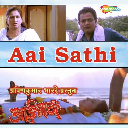 Aaichi Maya - Sanjayraj Gaurinandan
