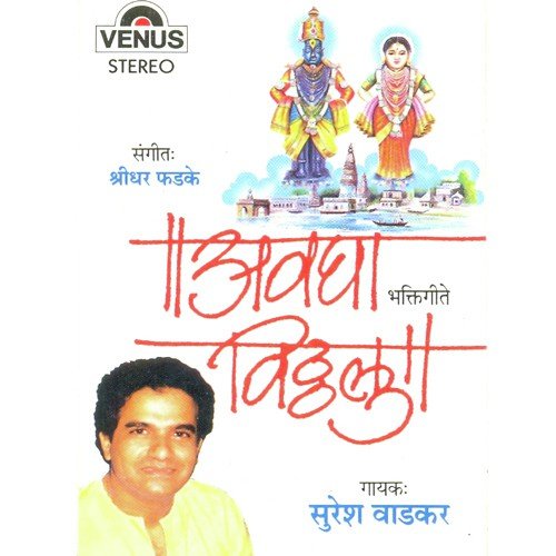 Yei Ho Vithale - Suresh Wadkar