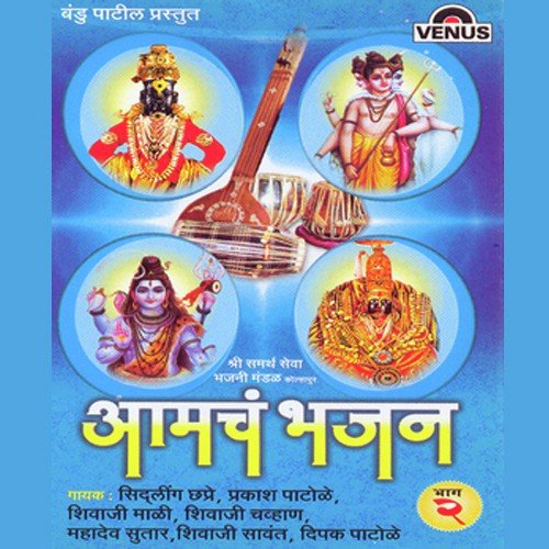 Alakh Niranjan - Shree Samarth Seva Bhajani Mandal