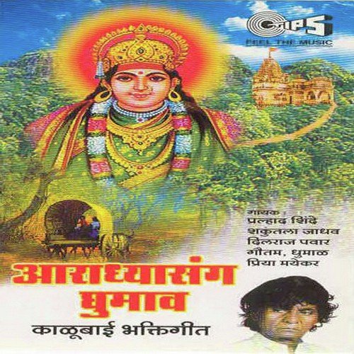 Mandar Ghatat - Various Artists