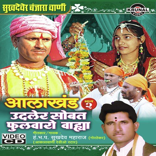 Aala Khand Udal Jaro Kabul Desh - 2 - 1 - Various Artists