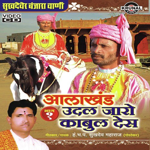 Aala Khand Udal Jaro Kabul Desh - 1 - Various Artists