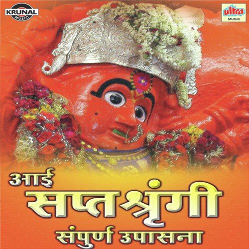 Tu Chuku Nako Ambabai - Various Artists